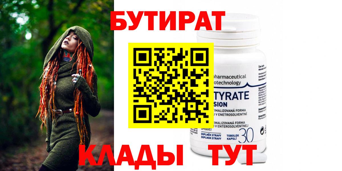 Бутират буратино Истра