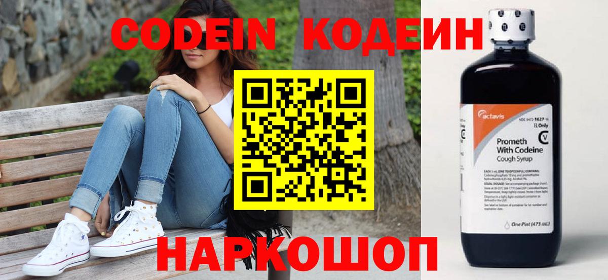 Codein напиток Lean (лин)  Вход с VPN  Кодеин Purple Drank  Истра 