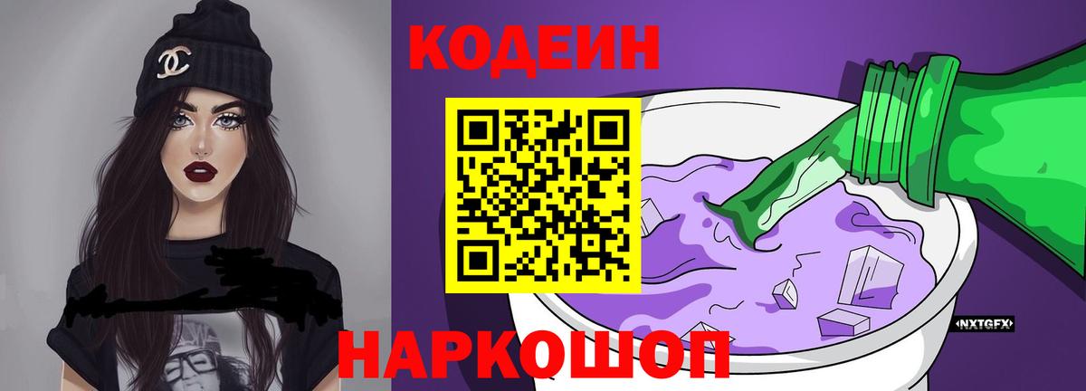 Кодеиновый сироп Lean напиток Lean (лин) Истра