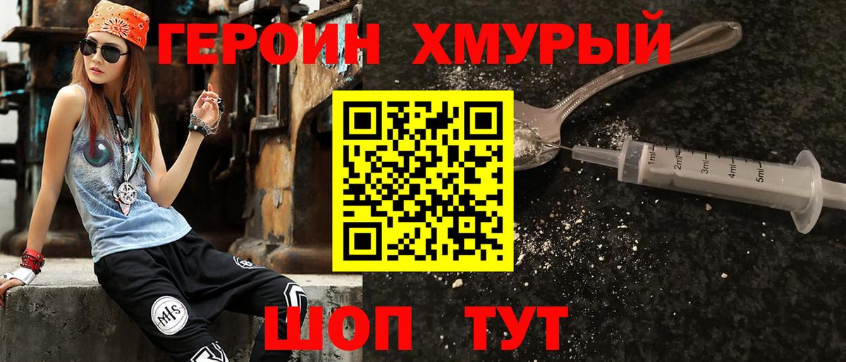 ГЕРОИН белый  Вход с VPN  Героин  Истра 