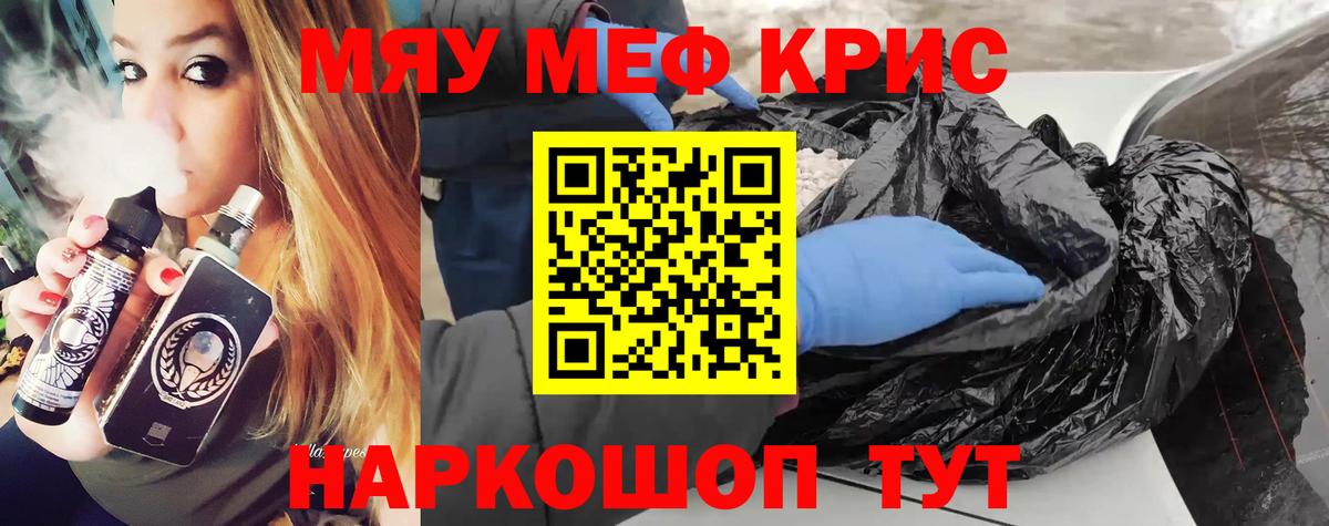 Меф кристаллы Истра
