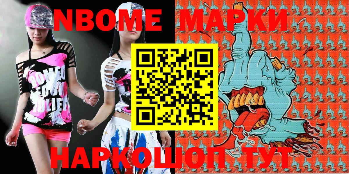 Марки N-bome 1,5мг  Марки NBOMe  Истра  Вход с VPN  Марки N-bome 1,5мг 